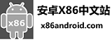 安卓X86中文站