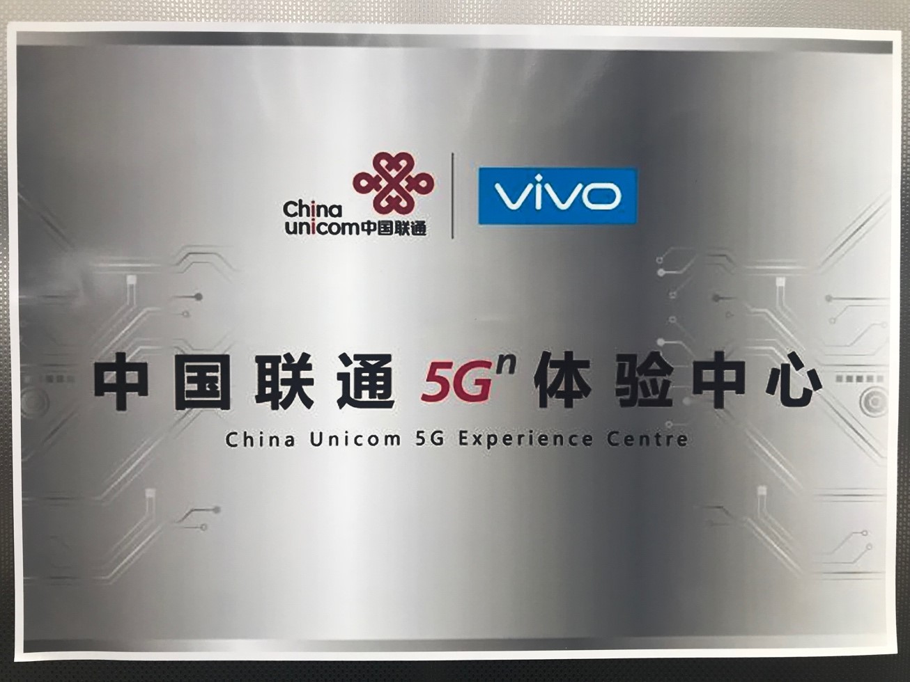 加速5G商用 vivo中国联通联手建立试点体验