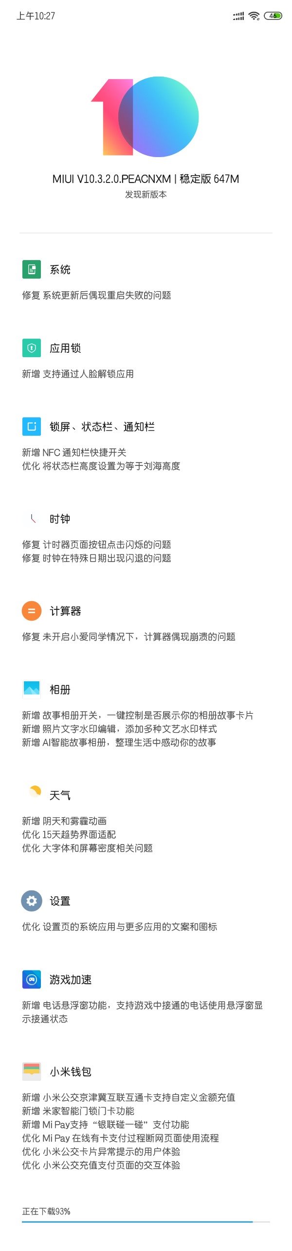小米8推送MIUI 10.3.2.0更新，新增人脸解锁应用