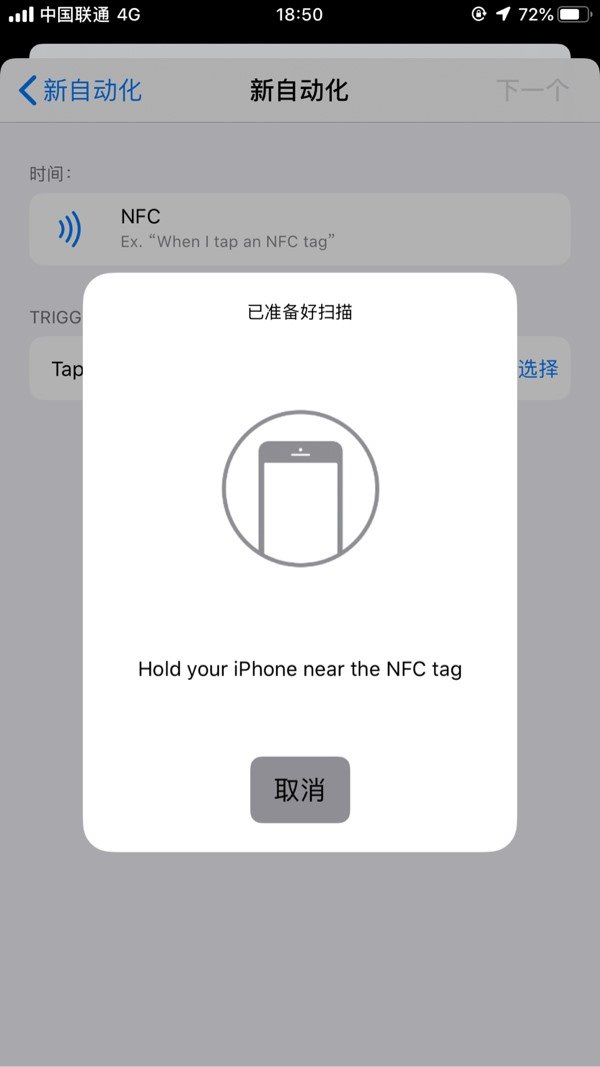 苹果放权？NFC标签现身iPhone捷径