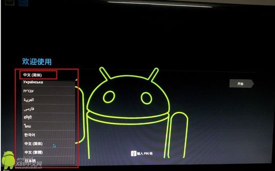 安卓X86 U盘运行教程—最安全体验Android x86