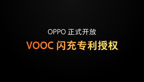 OPPO开放VOOC闪充授权：四款芯片正式出货