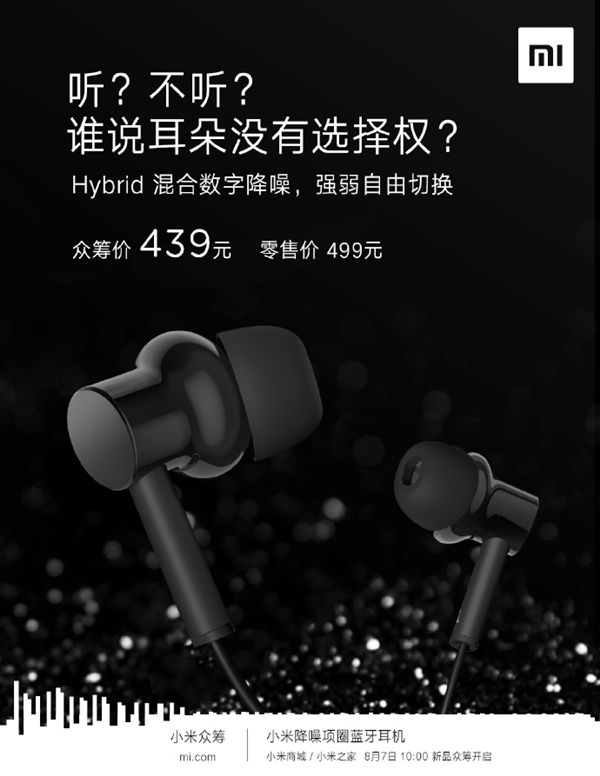 小米降噪项圈蓝牙耳机来了：Hybrid主动降噪技术