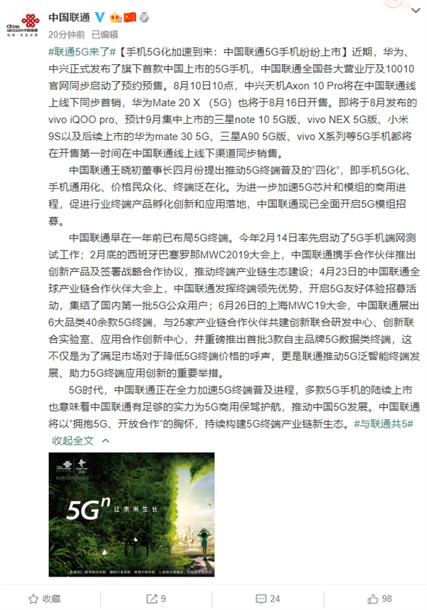 中国联通提前曝光一大波5G新机：小米9S、华为Mate 30 5G来了