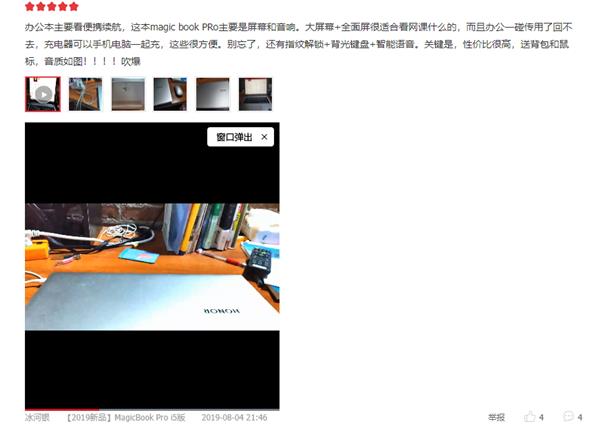 发布15天实时销量排名第一  荣耀MagicBook Pro成今夏最火笔记本