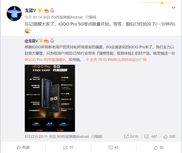 iQOO Pro 5G预售迅速抢购一空：3798元极具竞争力