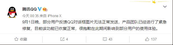 QQ无法发送图片 腾讯深夜紧急回应