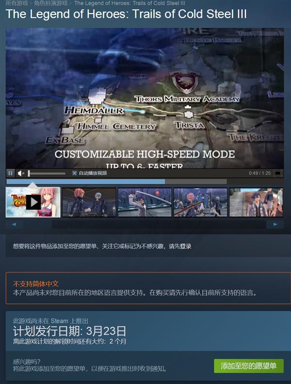 《闪之轨迹3》PC版将于3月23日登陆steam：暂时不支持中文