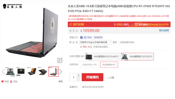锐龙7 3700X塞入笔记本 2070光追+144Hz屏仅售9999