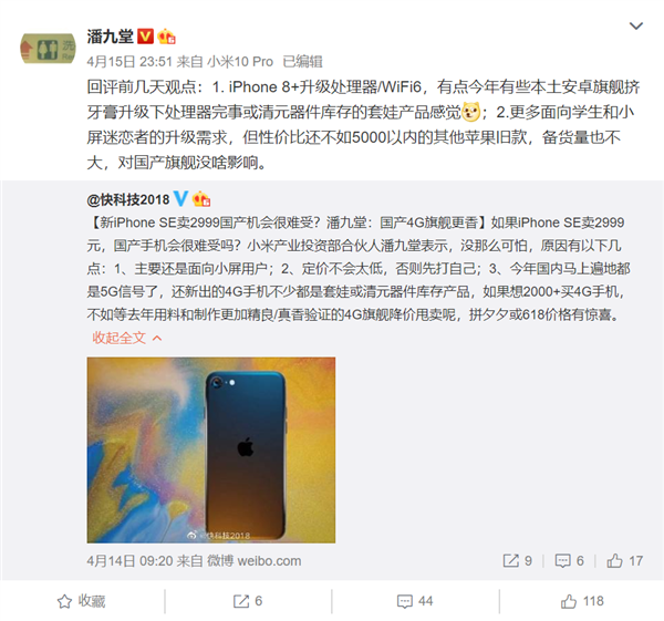 潘九堂评新iPhone SE：iP8+升级处理器/WiFi 6 对国产旗舰没啥影响