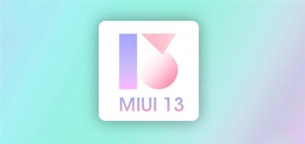 MIUI 13曝光：二季度发布、小米8等或无缘升级