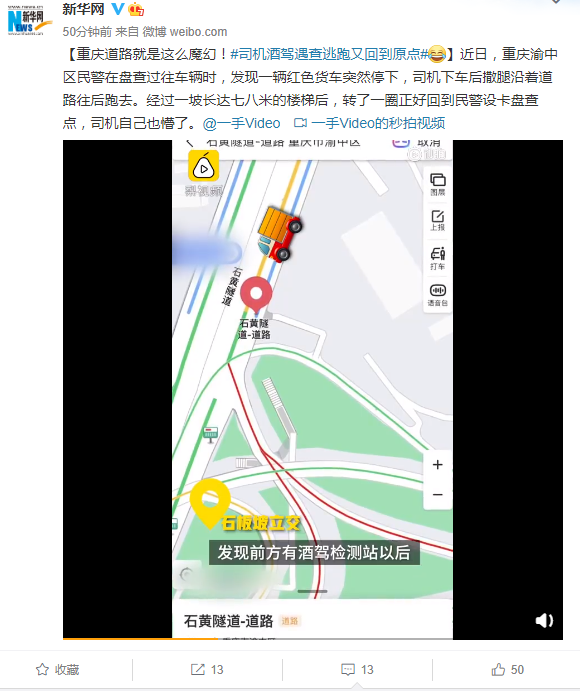 重庆道路就是这么魔幻：司机酒驾遇查逃跑 转了一圈回到原点