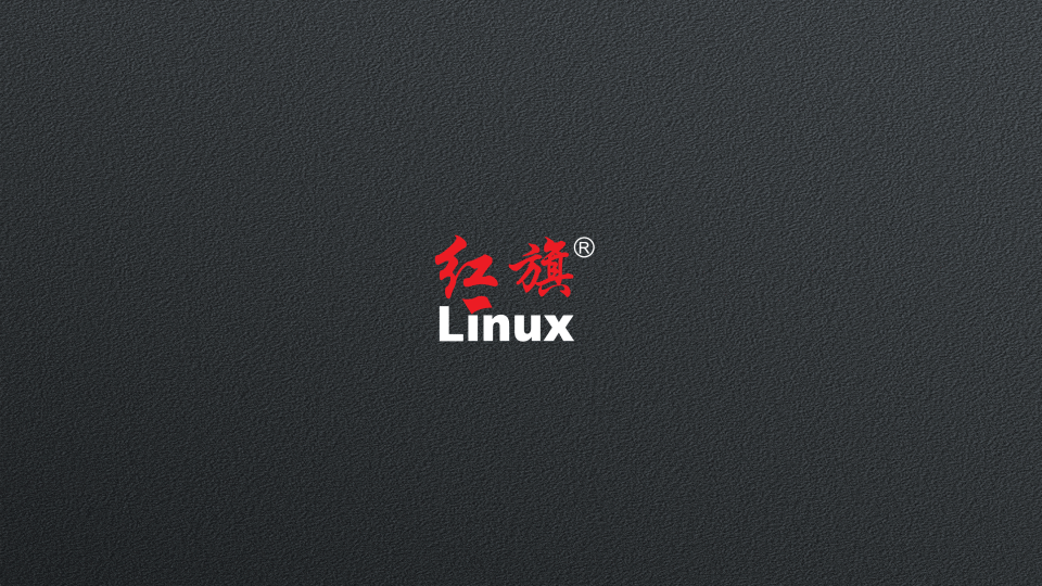 红旗Linux桌面操作系统11来了：支持国产自主CPU 全新UI设计