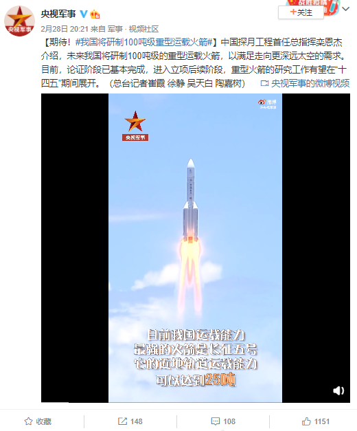 中国将研制100吨级重型运载火箭 是目前最强运力的4倍