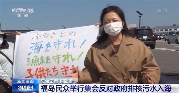 福岛民众集会反对日本政府排核污水入海：损害全人类利益