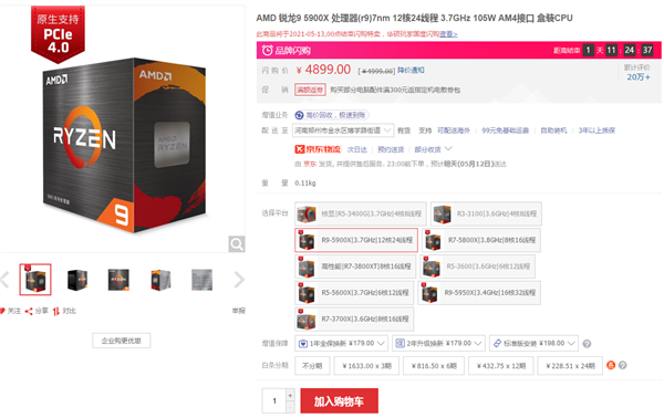 原价不远了 AMD锐龙5000处理器全线跌价