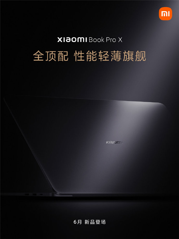 小米笔记本Pro X预热：规格全都是顶配