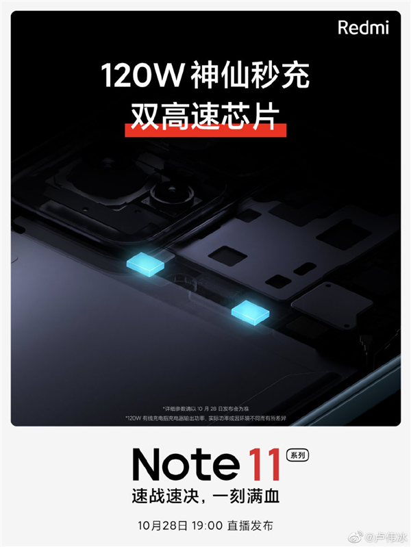 高配120W秒充！Redmi Note 11用上双电芯+双电荷泵：发热更少