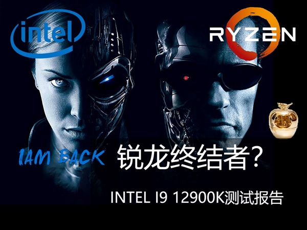 锐龙终结者！Intel i9-12900K深度测试报告：小核真彪
