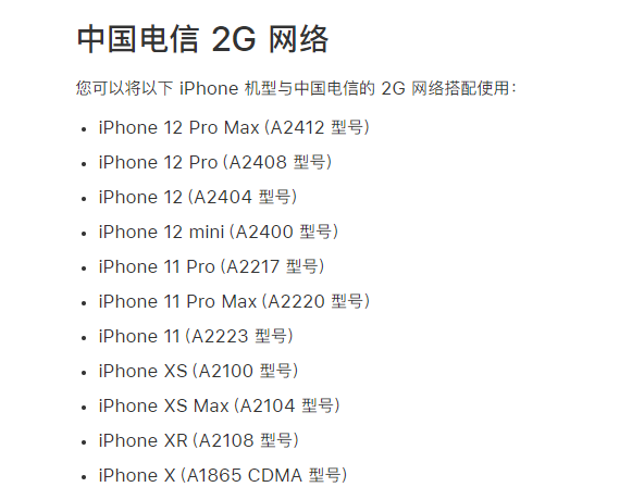 再见CDMA！iPhone 13全系不再支持中国电信2G/3G网络