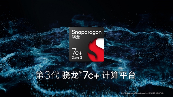 骁龙7c+ Gen 3 PC处理器发布：首次6nm工艺、性能飙升70％