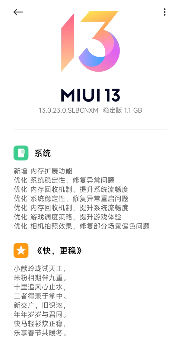 史上最特别的MIUI！MIUI 13新版上线：包含一首藏头诗