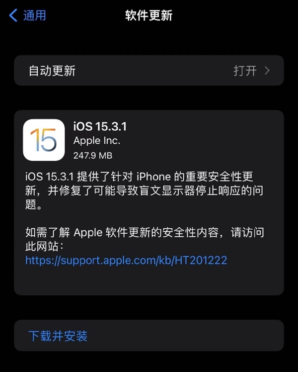 所有用户赶快升级！苹果发布iOS 15.3.1更新：修复重大Bug