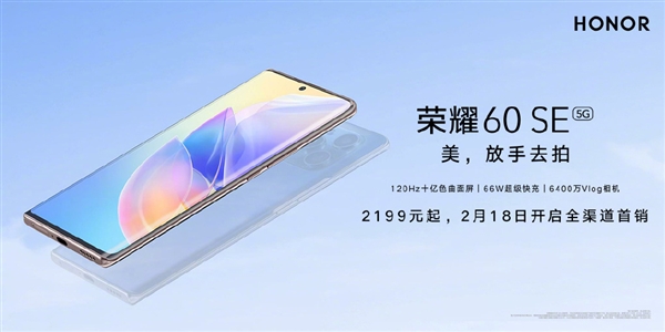 “曲屏版iPhone 13 Pro”！荣耀60 SE明日开售：2199元起