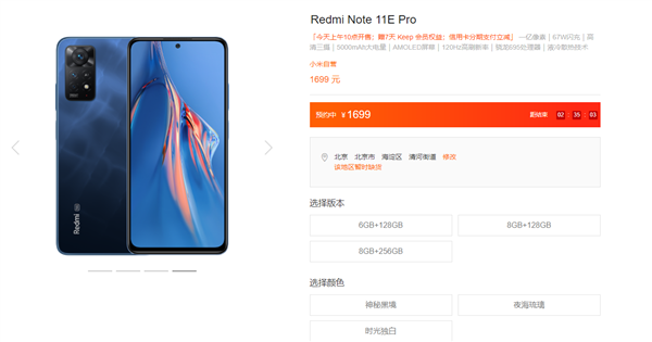 1699元起！Redmi Note 11E Pro开售：骁龙695+67W快充