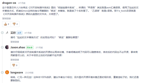 首个中文编写的操作系统“火龙”酷似Win11