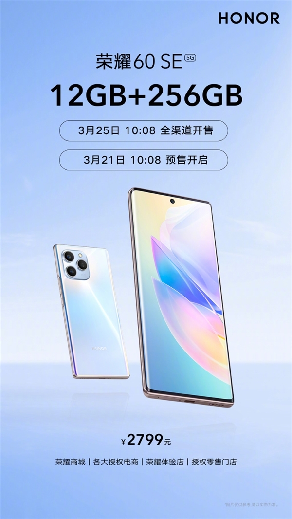 “曲屏版iPhone 13 Pro” 荣耀60 SE新版今日开售：2000元档位独一份