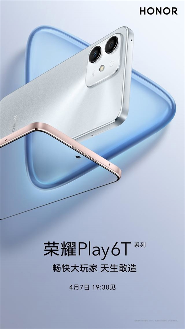最高搭载天玑810 荣耀Play6T系列配置价格曝光：1599元起