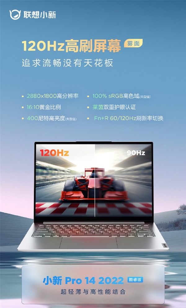 小新Pro 14 2022酷睿版公布：2.8K/120Hz高刷屏