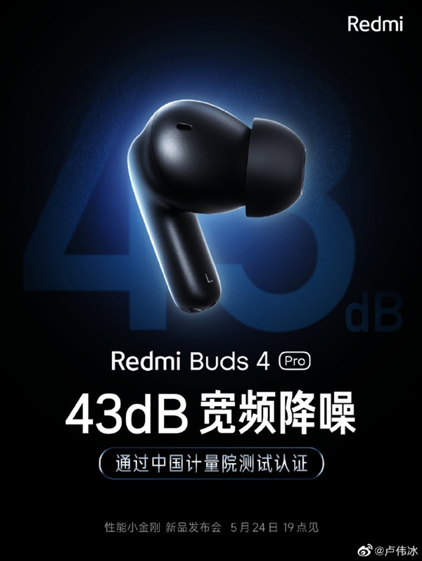 Redmi迄今为止最强！Buds 4 Pro降噪获中国计量院权威测试认证