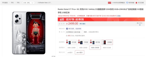 2499元！Redmi Note 11T潮流限定版上架：全球只有10000台 抢到赚到