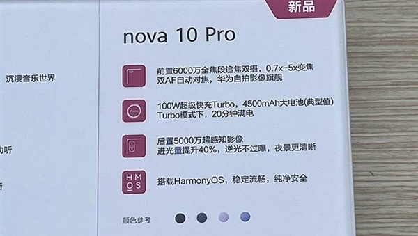 华为nova 10 Pro曝光：6000万超广角史无前例