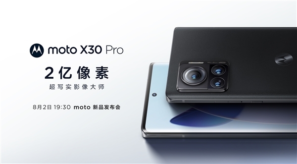 moto X30 Pro今晚发布：首发2亿像素 比小米12S Pro更大底