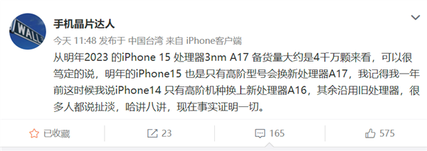 iPhone 15又是一手好牙膏 苹果3nm A17产量不高：仅限高端机