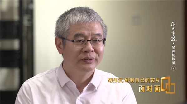 龙芯总设计师胡伟武：中国人必须有自己的CPU！