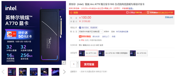 Intel A770/A750公版显卡上架：2499元起售