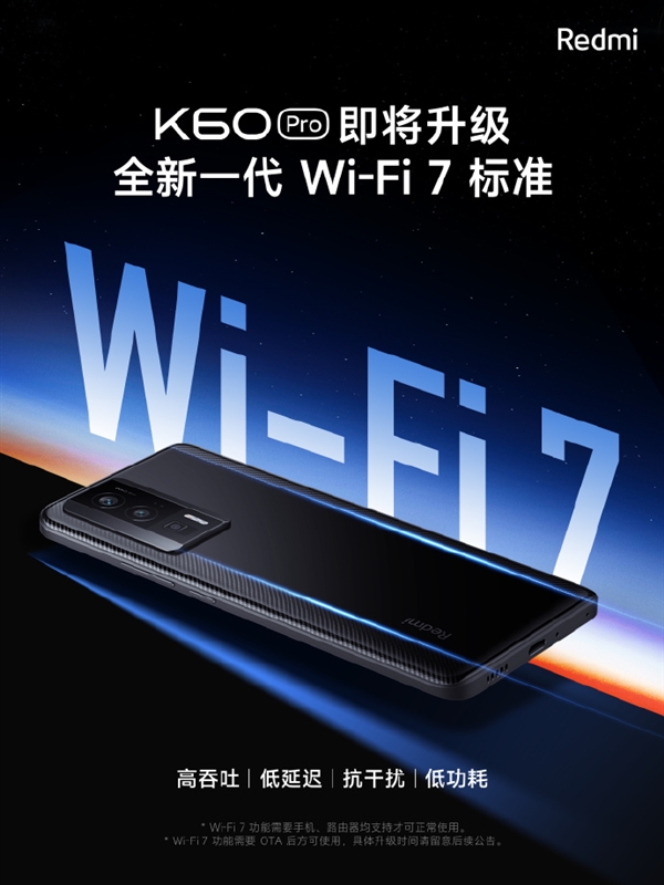 不止小米13！Redmi K60 Pro宣布升级Wi-Fi 7：速率更高、功耗低了