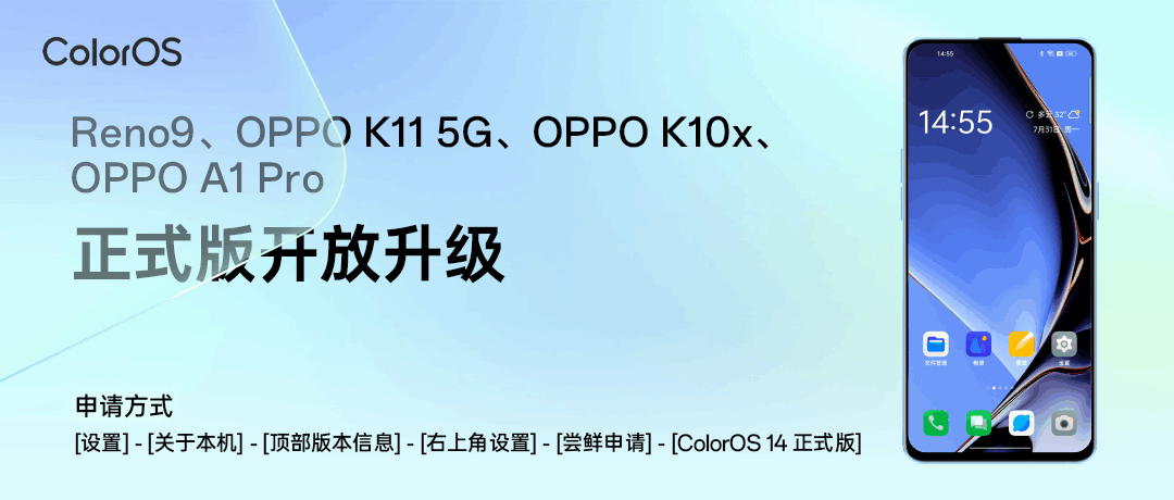 OPPO Reno9 / K11 / K10x / A1 Pro 开放 ColorOS 14 安卓 14 正式版升级