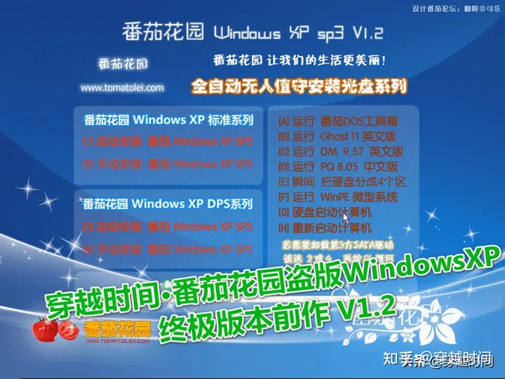 穿越时间·番茄花园盗版WindowsXP终极版本前作V1.2