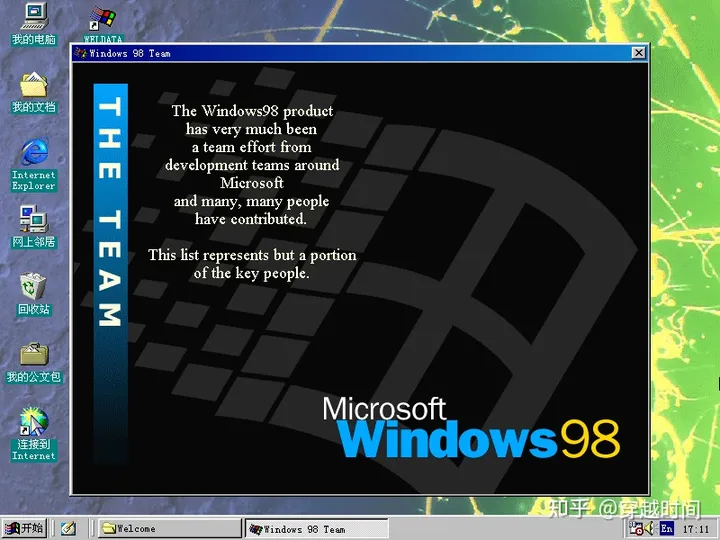 穿越时间·档案级·Windows 98中的复活节彩蛋合订本