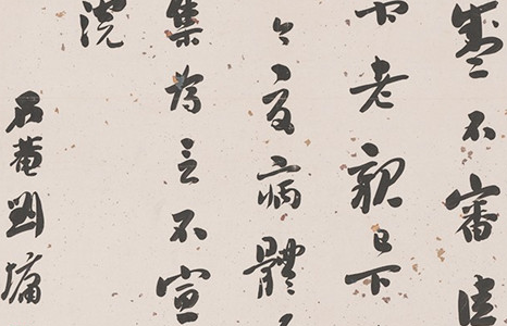 刘墉为何被称为浓墨宰相?他的书法水平怎么样？（这都可以？）