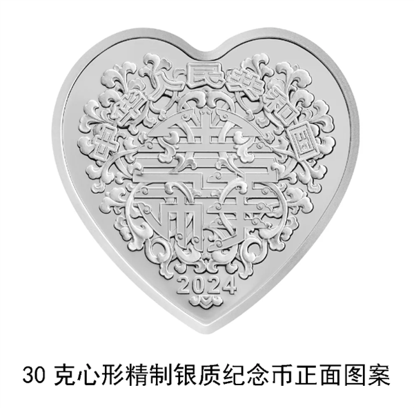 太有爱！央行心形纪念币5月20日发行 网友：心心相印寓意美