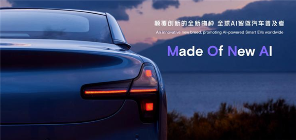 小鹏新品牌MONA首车预告图发布！定位AI智驾汽车 6月发布