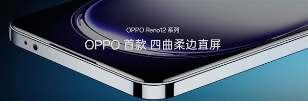 手机中的金刚芭比！OPPO Reno12首发金刚石架构：不用戴手机壳了