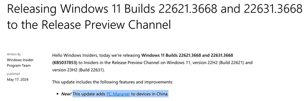 国区特供！微软发布Win11测试版更新：为中国设备安装微软电脑管家