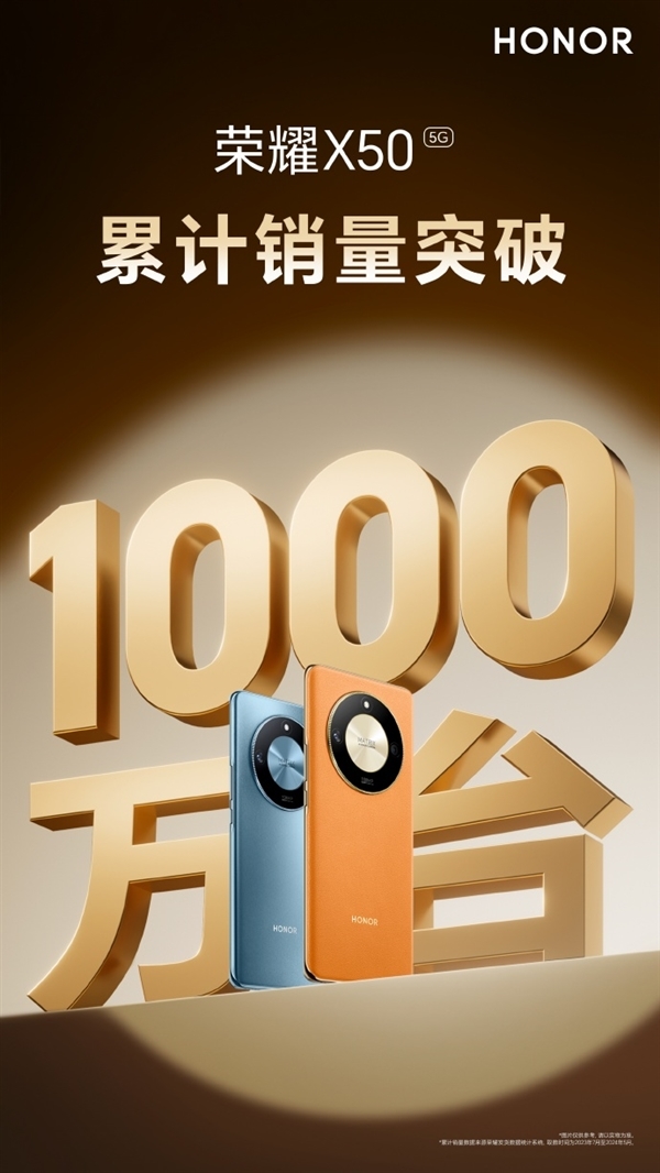荣耀X60系列获认证：前代已突破千万销量！同级天花板